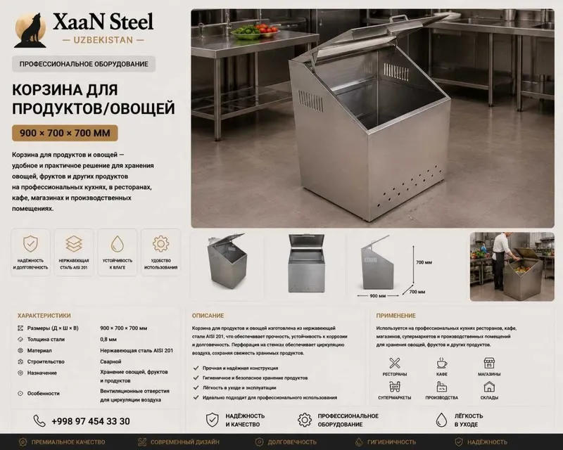 Ларь для продуктов и овощей Размер: 900×700×700 мм Нержавейка