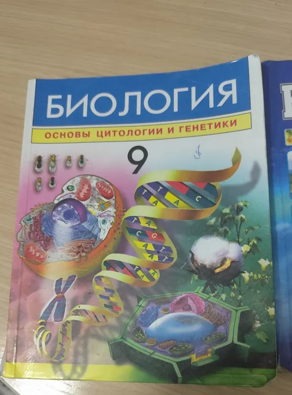 Биология книга 10 класс копия 2 Биология книга 10 класс копия 2