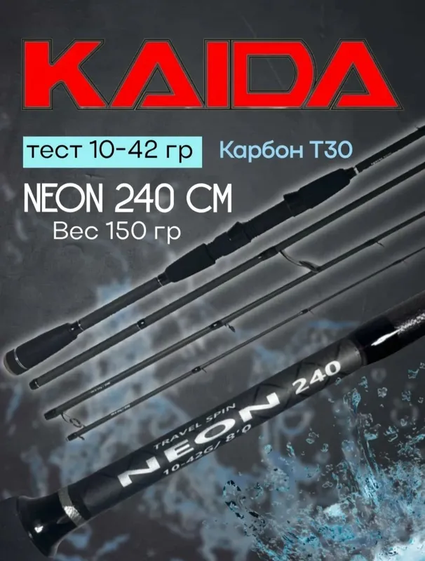 Спининг Kaida Neon 2,40см, тест 10-42гр. + бонус ! — фото 5