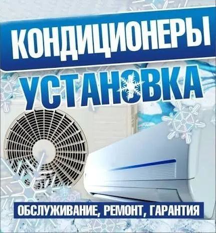 Кондиционер установка и чистка — фото 1 Кондиционер установка и чистка — фото 1