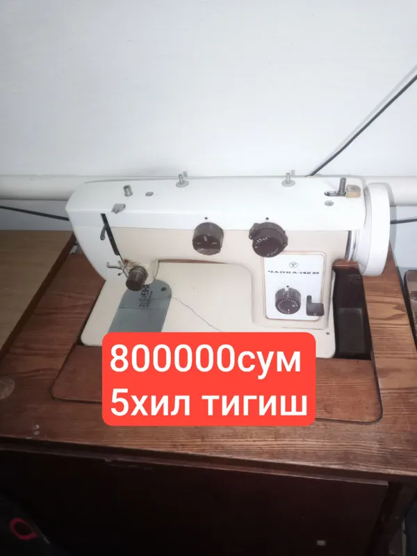 Швейная машина Швейная машина