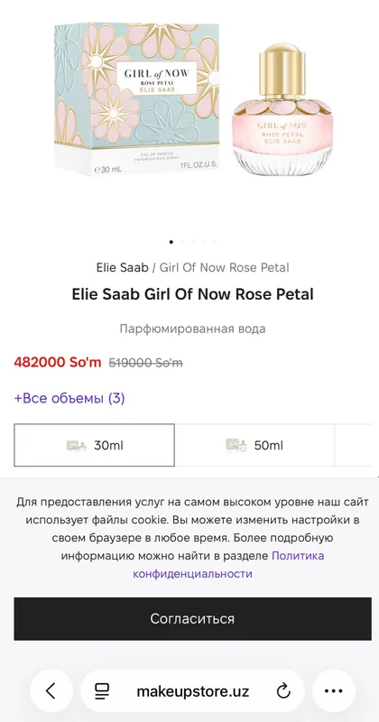 Парфюм Elie Saab Girl of Now Rose Petal 5 Парфюм Elie Saab Girl of Now Rose Petal 5