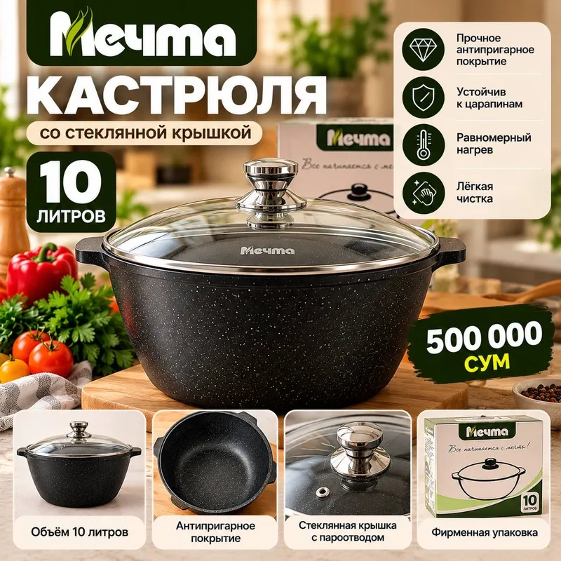 Кастрюля 10 л «Мечта» 4