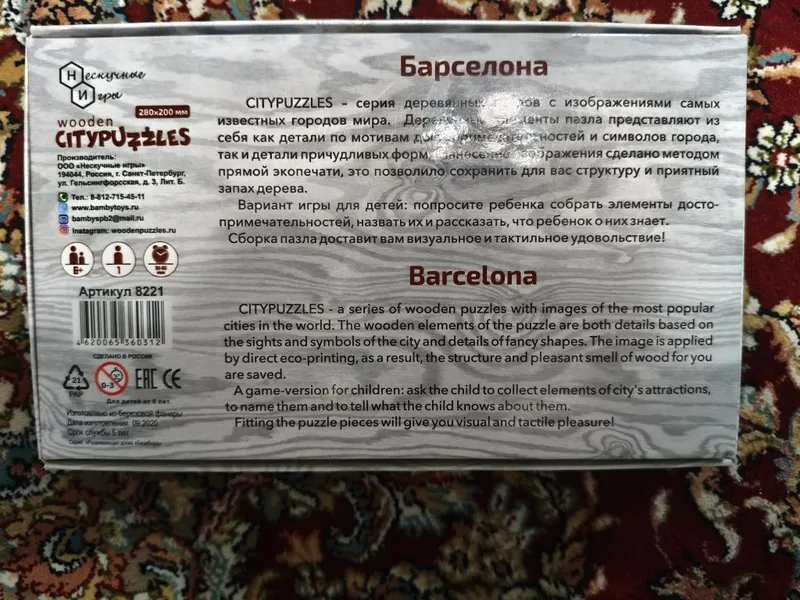 Пазл wooden citypuzzles Барселона 5 Пазл wooden citypuzzles Барселона 5