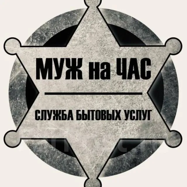 Универсал мастер. Коп кирали уста.