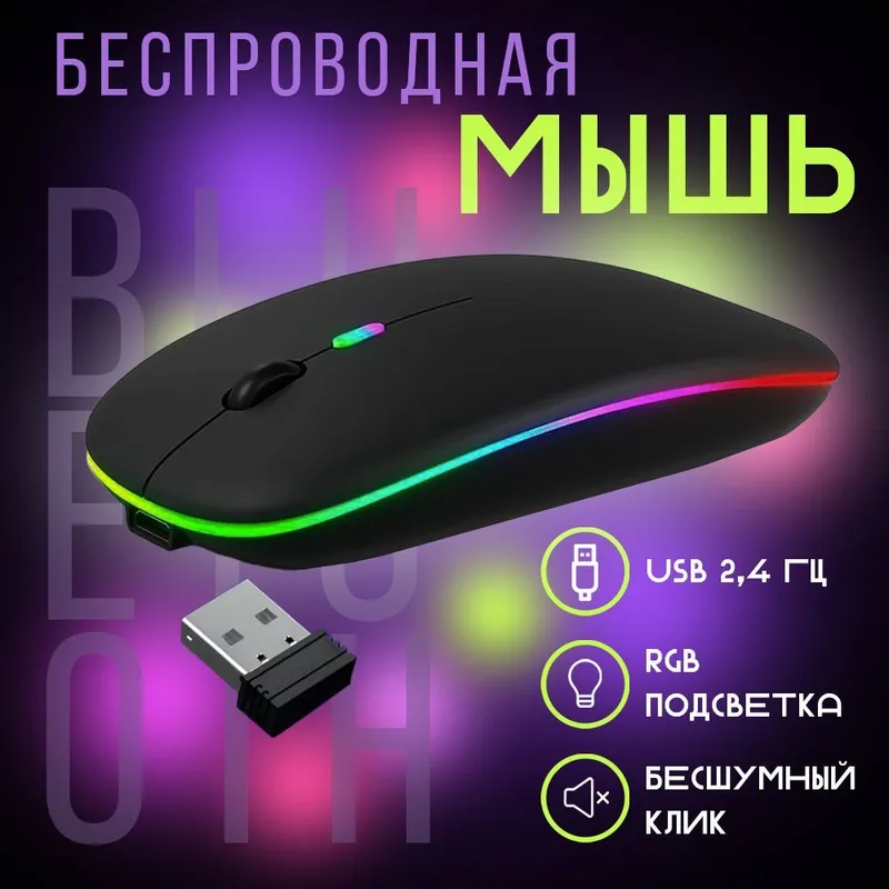 Мышка беспроводная