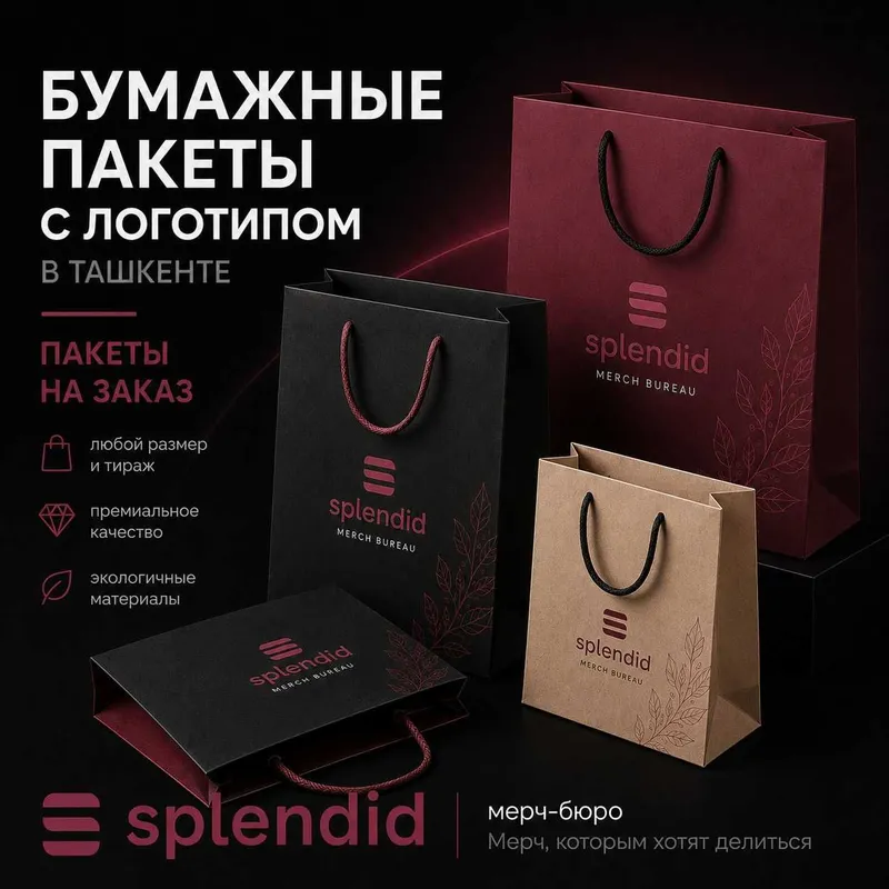 Бумажные пакеты с логотипом в Ташкенте | Пакеты на заказ Бумажные пакеты с логотипом в Ташкенте | Пакеты на заказ