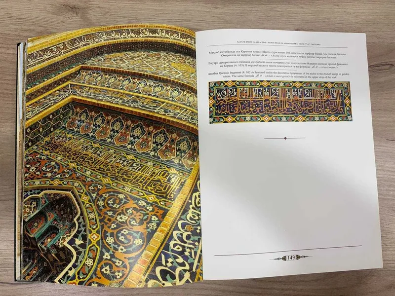 Книга «Архитектурная эпиграфика Узбекистана. Бухара» — 1 часть — фото 3