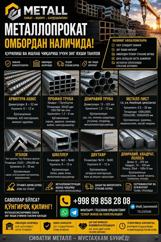 Металлопрокат хар хил турида арматура, профил труба, металл лист Металлопрокат хар хил турида арматура, профил труба, металл лист