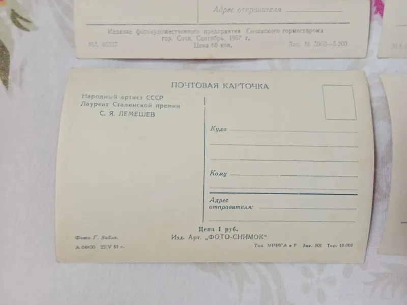 Открытки 1950 - х годов СССР ( почтовая карточка ) — фото 3