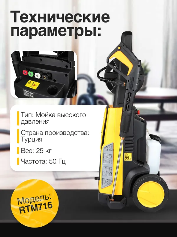 Мойка высокого давления RTRMAX RTM716 — фото 1
