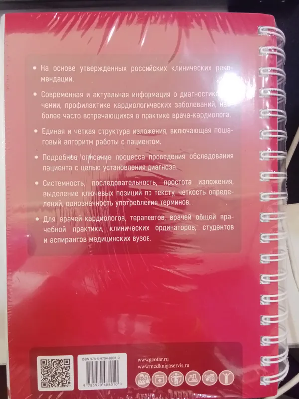 Книга "Тактика врача-кардиолога" 2 Книга "Тактика врача-кардиолога" 2