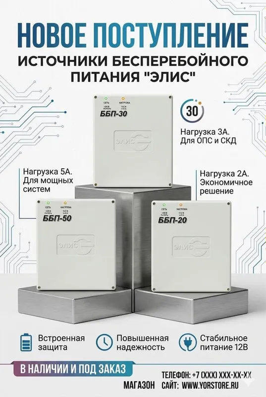 Блоки резервного питания 2/3/5А