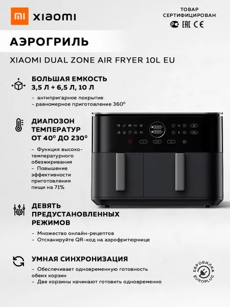 Аэрогриль Aerogril ayrogril Xiaomi Dual Zone Air fryer 10L 5 Аэрогриль Aerogril ayrogril Xiaomi Dual Zone Air fryer 10L 5