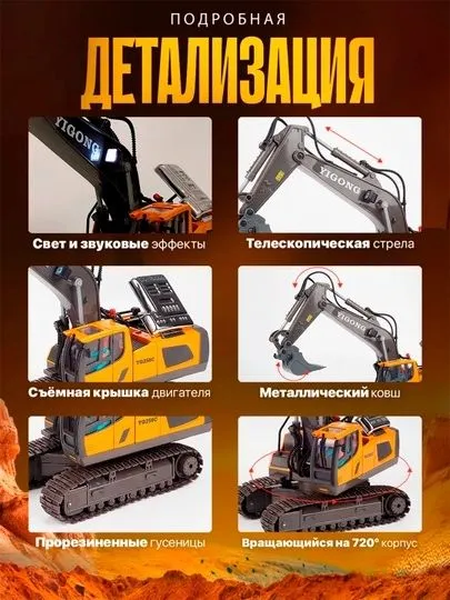 Экскаватор на радиоуправлении 1