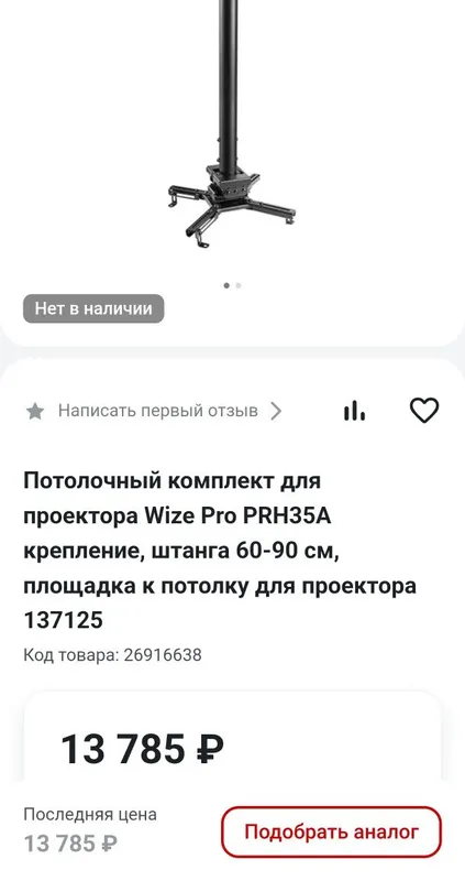 Кронштейн для проектора — фото 1