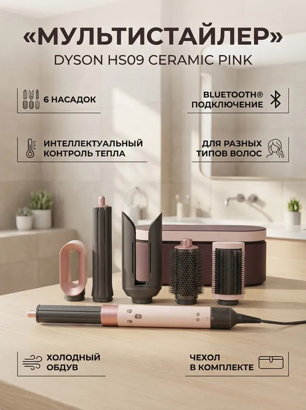 Dyson HS09 (ceramic pink/rose gold) Dyson HS09 (ceramic pink/rose gold)