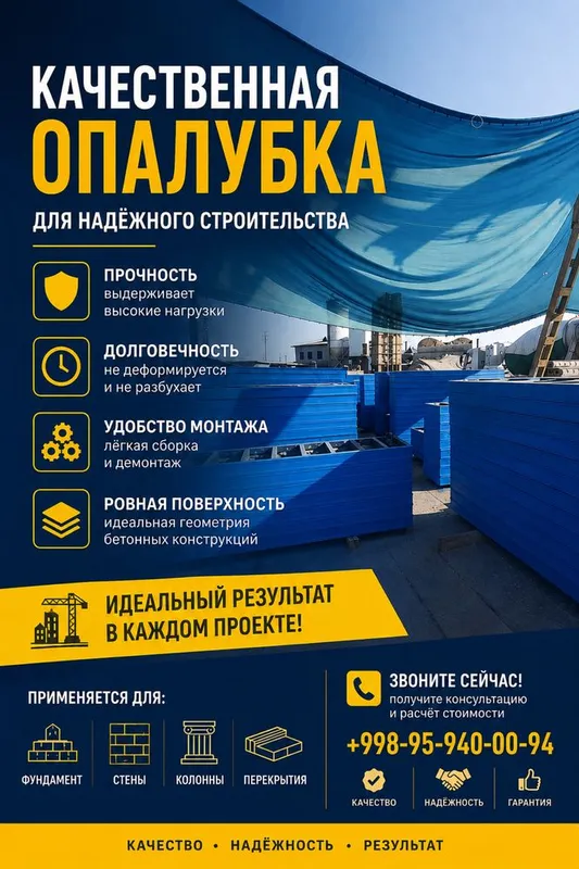 Российская Опалубка 1 Российская Опалубка 1