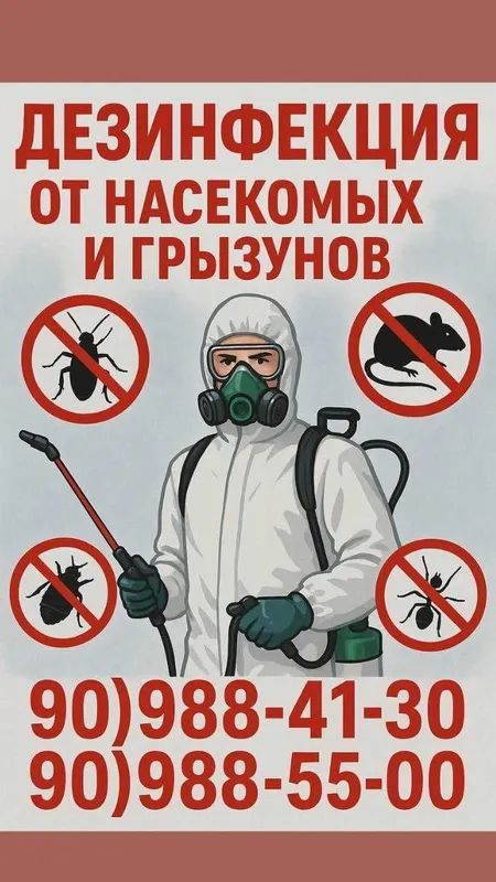Служба дезинфекции 24/7 в Ташкенте | Уничтожение клопов, мух и блох — фото 1