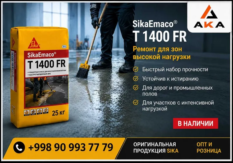 MasterEmaco T 1400 FR SikaEmaco T 1400 FR ремонт бетона beton remonti 1