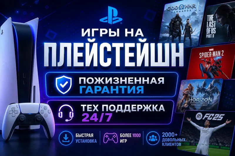PS4 va PS5 o‘yinlari | Istalgan o‘yin, 5 yillik kafolat 1 PS4 va PS5 o‘yinlari | Istalgan o‘yin, 5 yillik kafolat 1