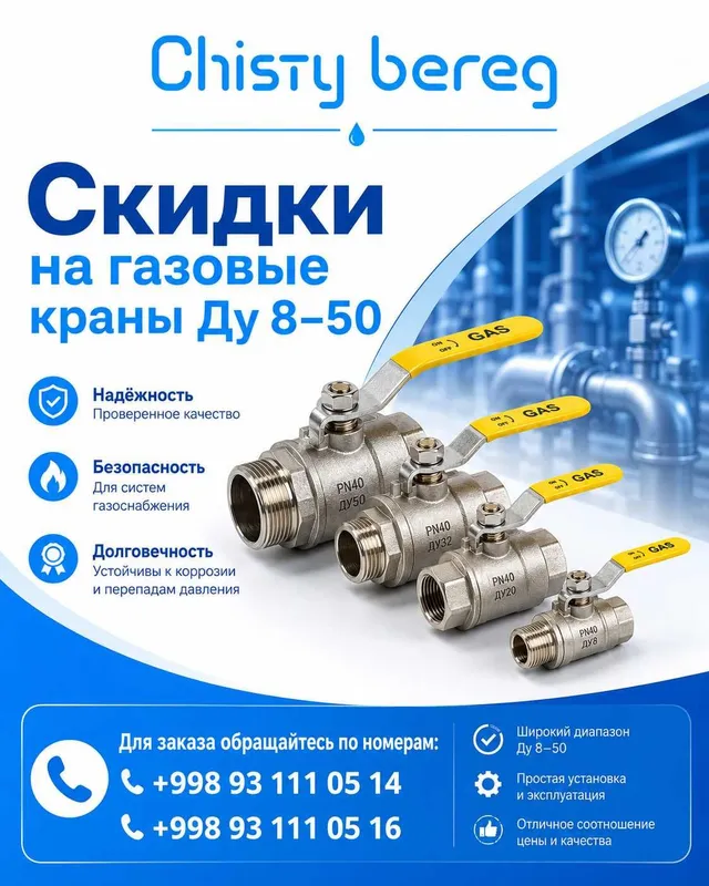 СКИДКИ Газовые краны 2