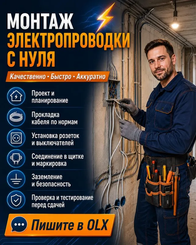 Электромонтажные работы Электромонтажные работы