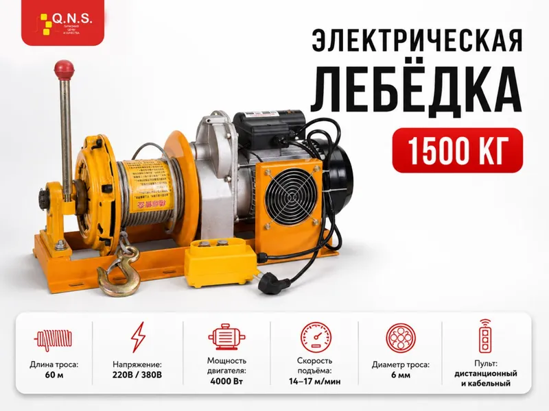 Лебёдка электрическая Лебёдка электрическая