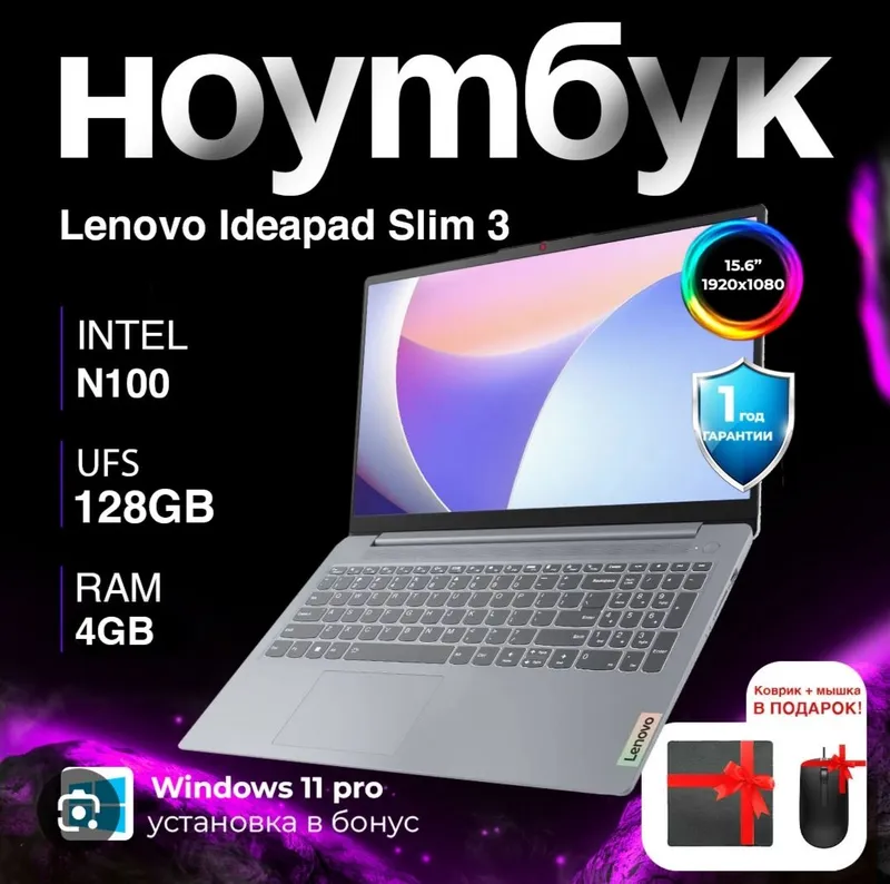ArcНоутбук Lenovo IdeaPad Slim 3 (15IAN8) 1 ArcНоутбук Lenovo IdeaPad Slim 3 (15IAN8) 1