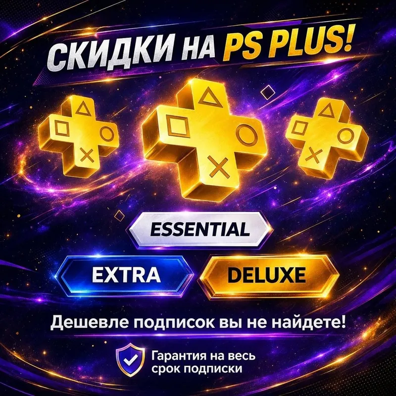 PS5 / PS4 uchun PSPLUS скидка 33 % — фото 2