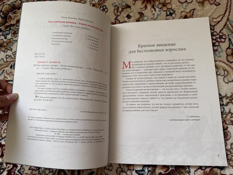 Книга «Как однажды рыцарь…» — фото 2