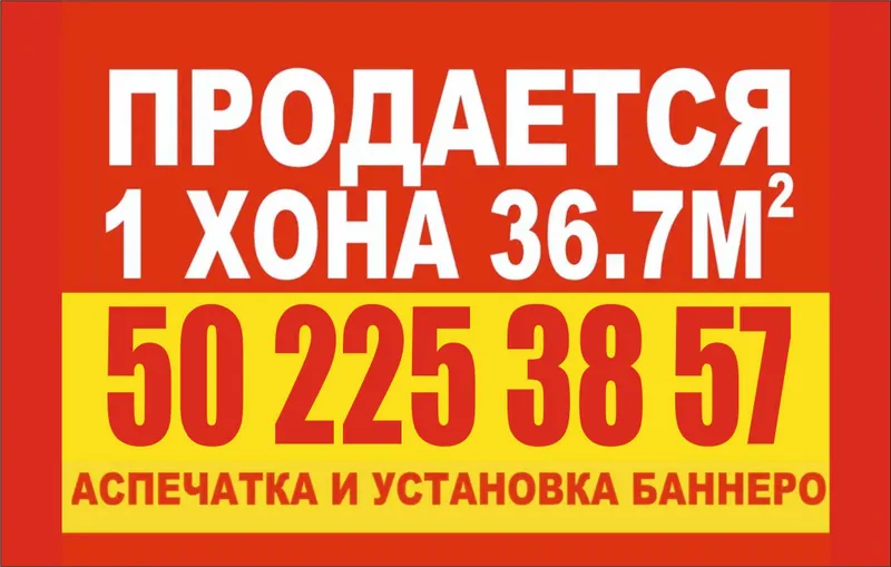 Баннер за 1 час + доставка 16 000 Banner 1 soatda Ustanovka Orakal