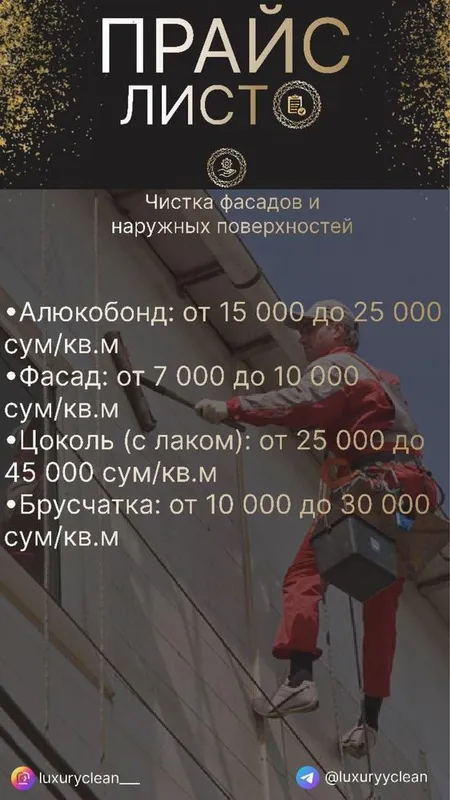 Уборка в Ташкенте (Luxure clean) — фото 2