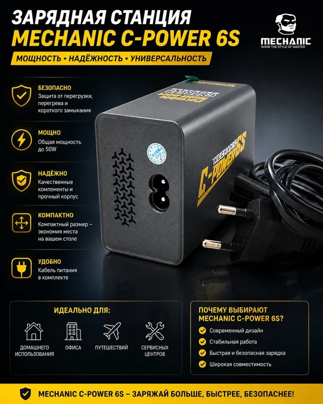 Зарядная станция с цифровой индикацией Mechanic C-Power 6S — фото 2 Зарядная станция с цифровой индикацией Mechanic C-Power 6S — фото 2