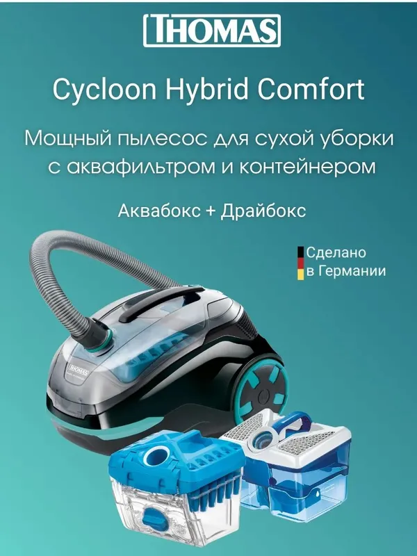 Пылесос для сухой уборки Cycloon Hybrid Comfort