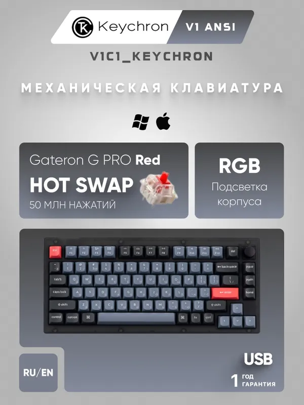 Проводная механическая игровая клавиатура Keychron V1 QMK, Hot-Swap, Red Switch, RGB (V1C1)