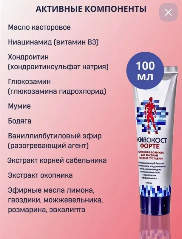 Живокост Форте от Siberian Wellness