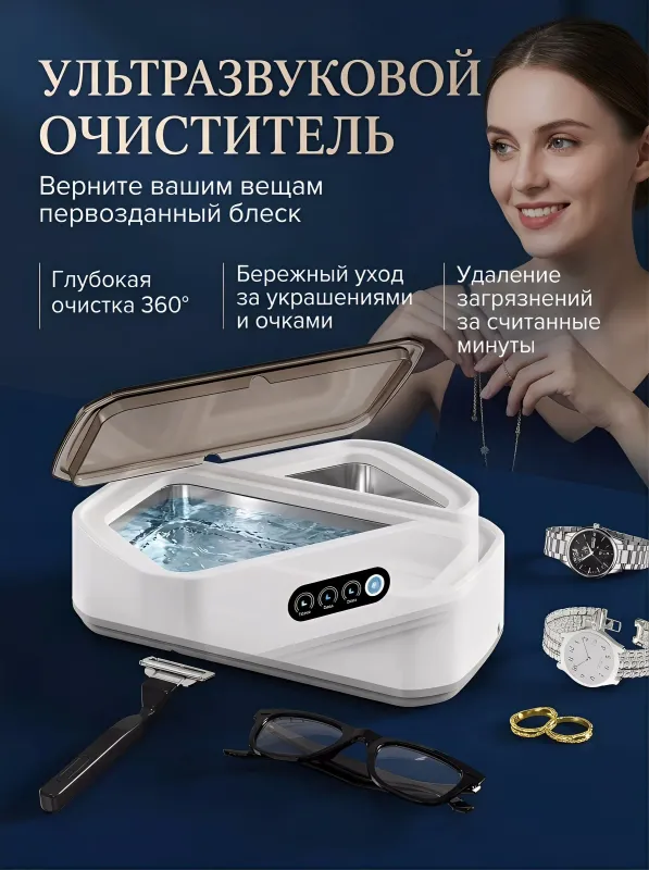 Ультразвуковая мойка.новая.600мл 7 Ультразвуковая мойка.новая.600мл 7