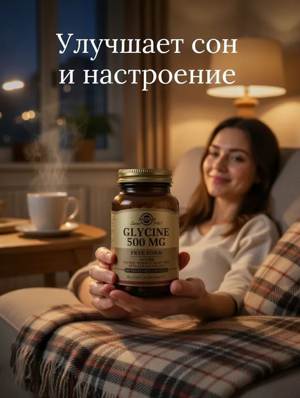 Глицин Solgar Glycine 500 мг 100 растительных капс Снижение эмоций