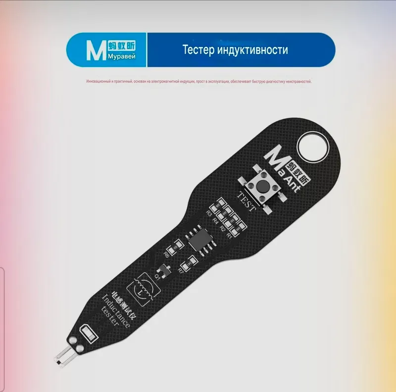 Тестер индуктивный Тестер индуктивный