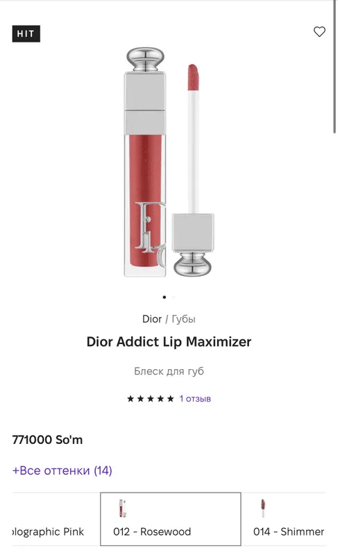 Блеск для губ от Dior 1 Блеск для губ от Dior 1