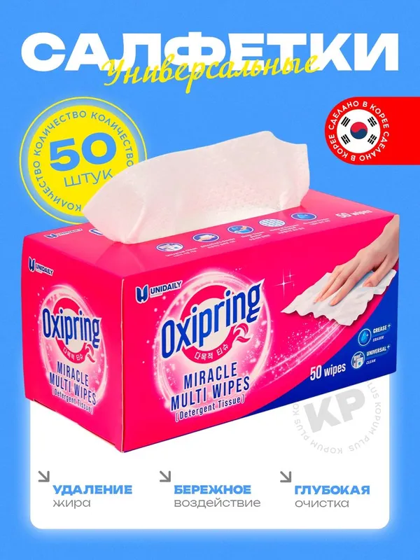 50 dona universal tozalovchi salfetka Oxipring Miracle Multi Wipes (Unidaily Holdings) qadoqlami 1 50 dona universal tozalovchi salfetka Oxipring Miracle Multi Wipes (Unidaily Holdings) qadoqlami 1