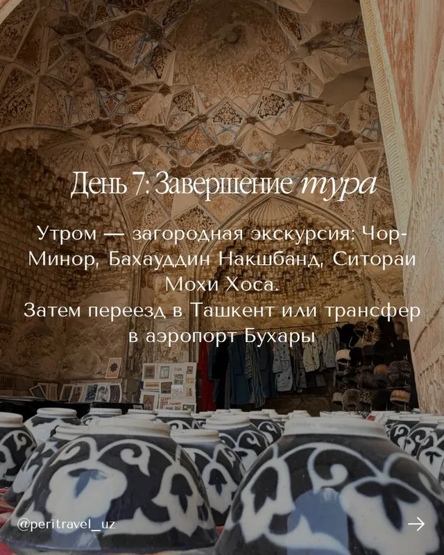 Тур по Узбекистану 7 дней/6 ночей — фото 7