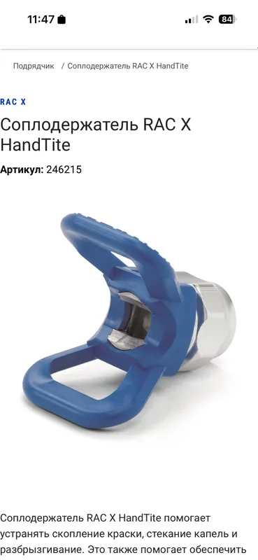 Сопло держатель graco