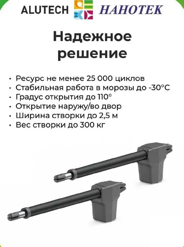 Автоматика для распашных ворот. — фото 2