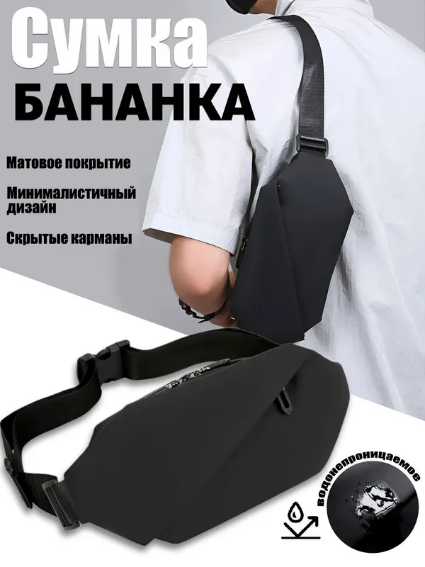 Поясная сумка ,Сумка-бананка с матовым покрытием,