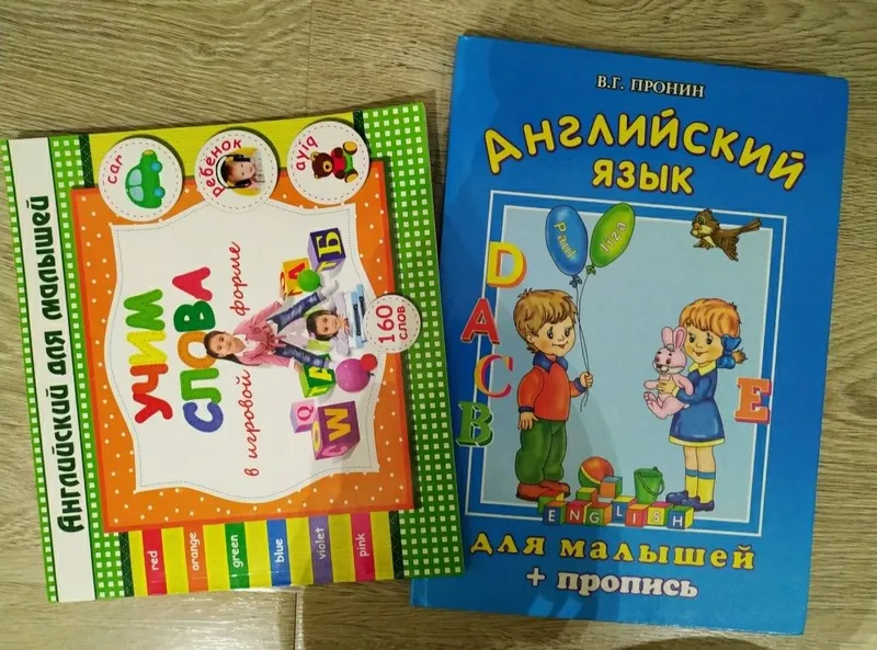 Английский язык для детей, 2 книги