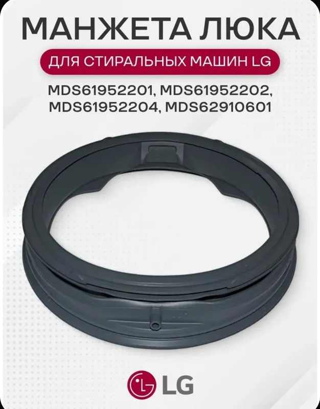 Манжета люка стиральной машины LG 4