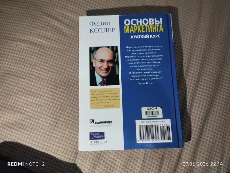 Книга Основы маркетинга. Краткий курс Филип Котлер — фото 1