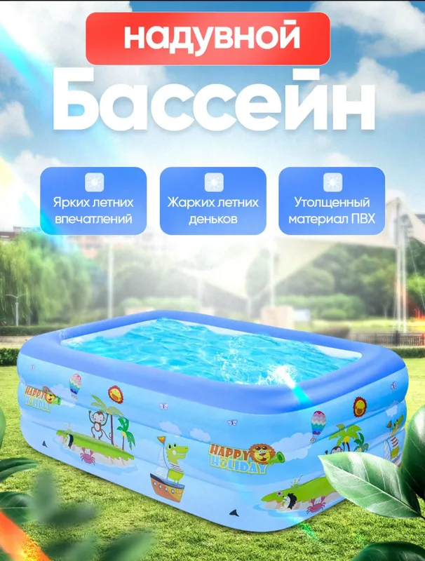 Basseyn detskiy